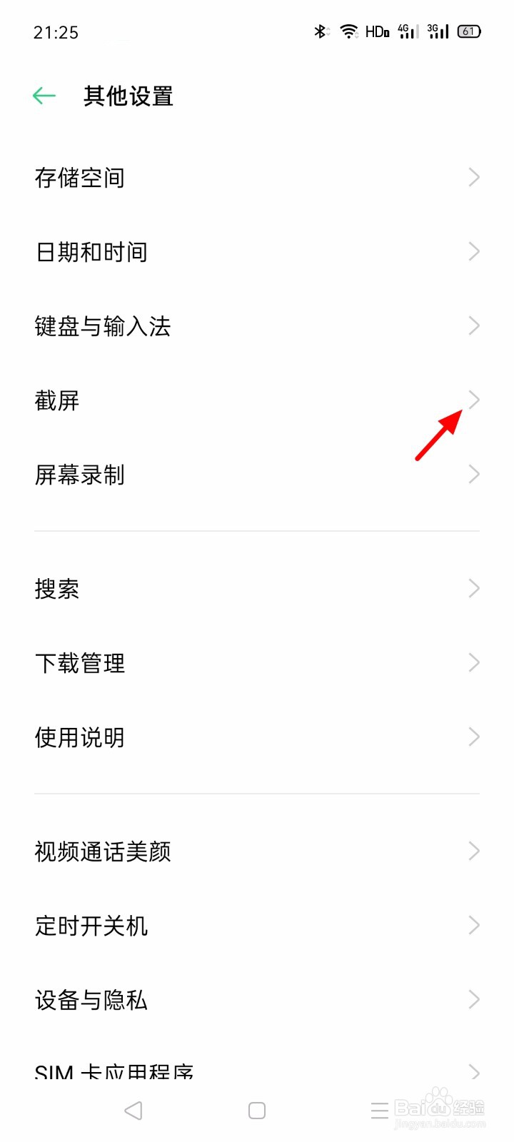 oppo怎么关闭截屏提示音