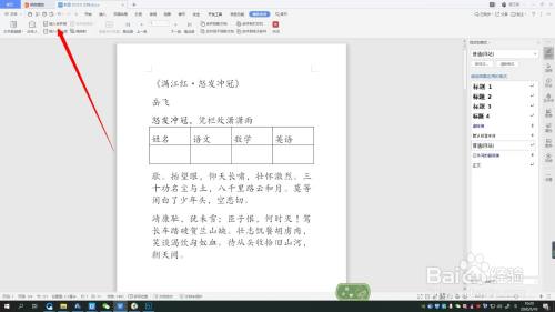 word数据源批量制作表格