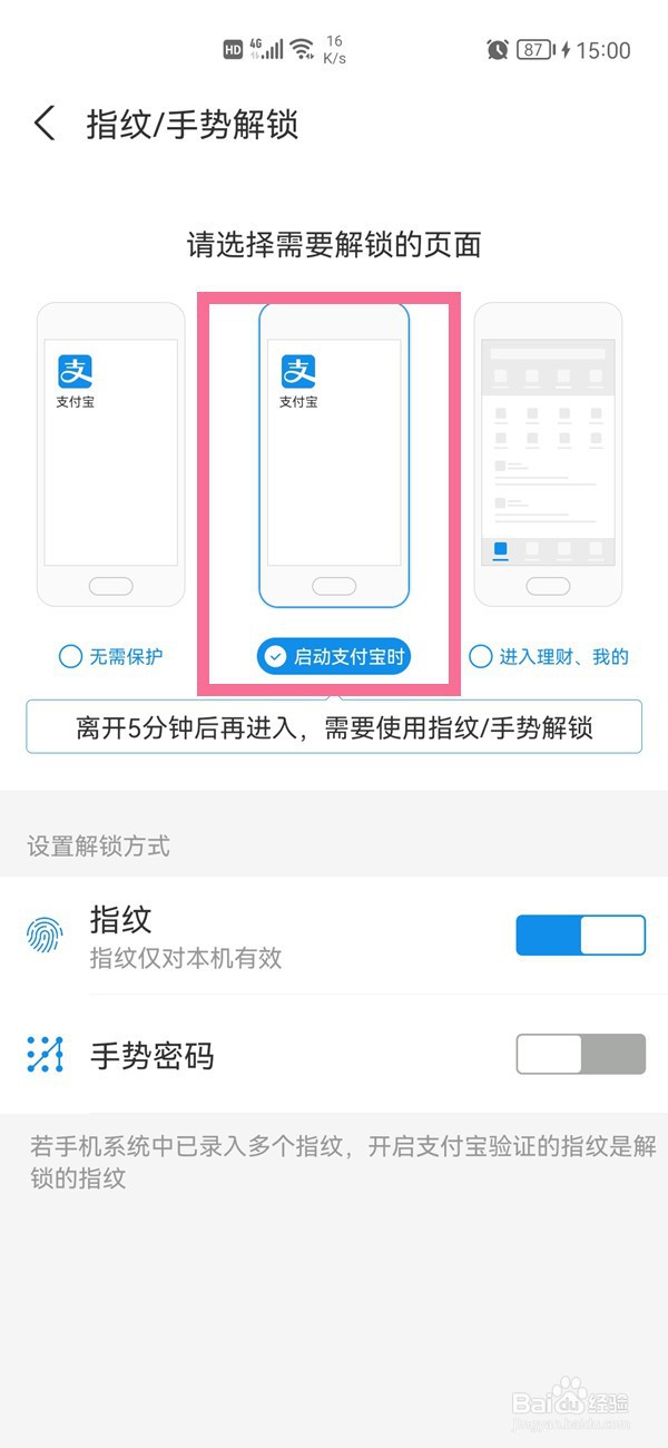 支付宝设置指纹解锁怎么开启