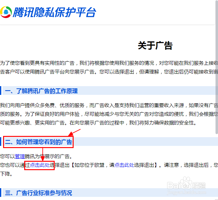 微信如何在电脑上关闭广告