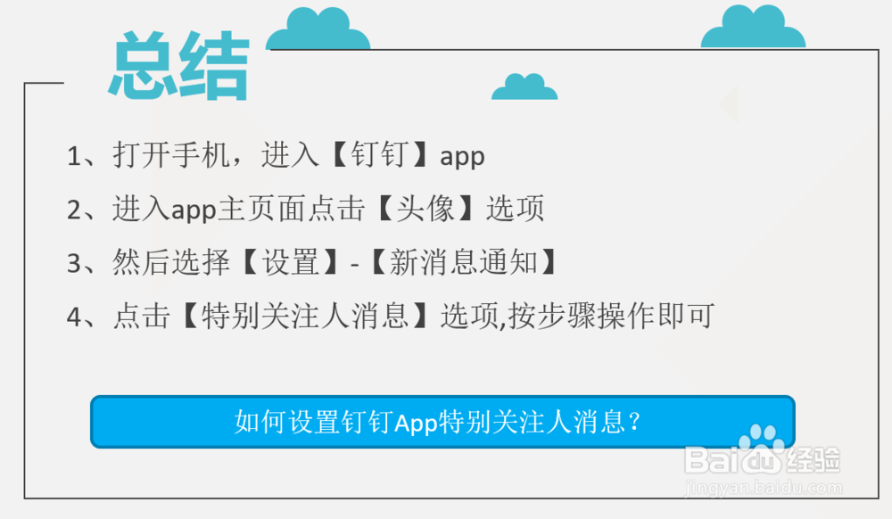 如何设置钉钉App特别关注人消息?