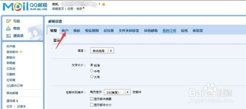 QQ号如何设置为个性的邮箱账号