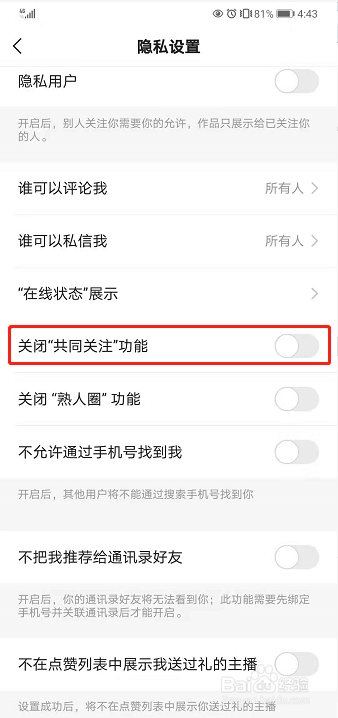 快手如何关闭“共同关注”功能