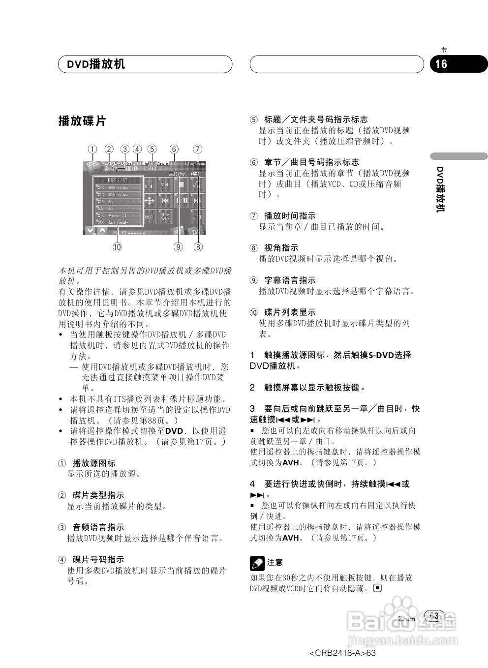 先锋AVH-P7950DVD播放机使用说明书:[4]