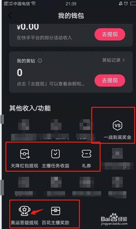 如何找到快手活动相关的收益