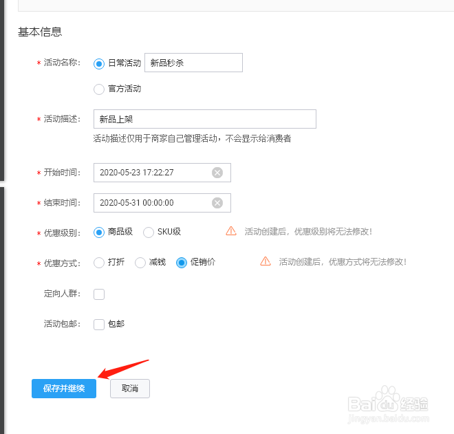 天猫淘宝如何设置商品的折扣价？
