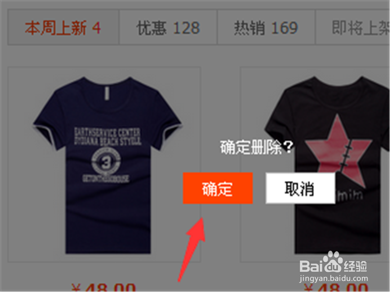 淘宝怎么删除收藏的店铺