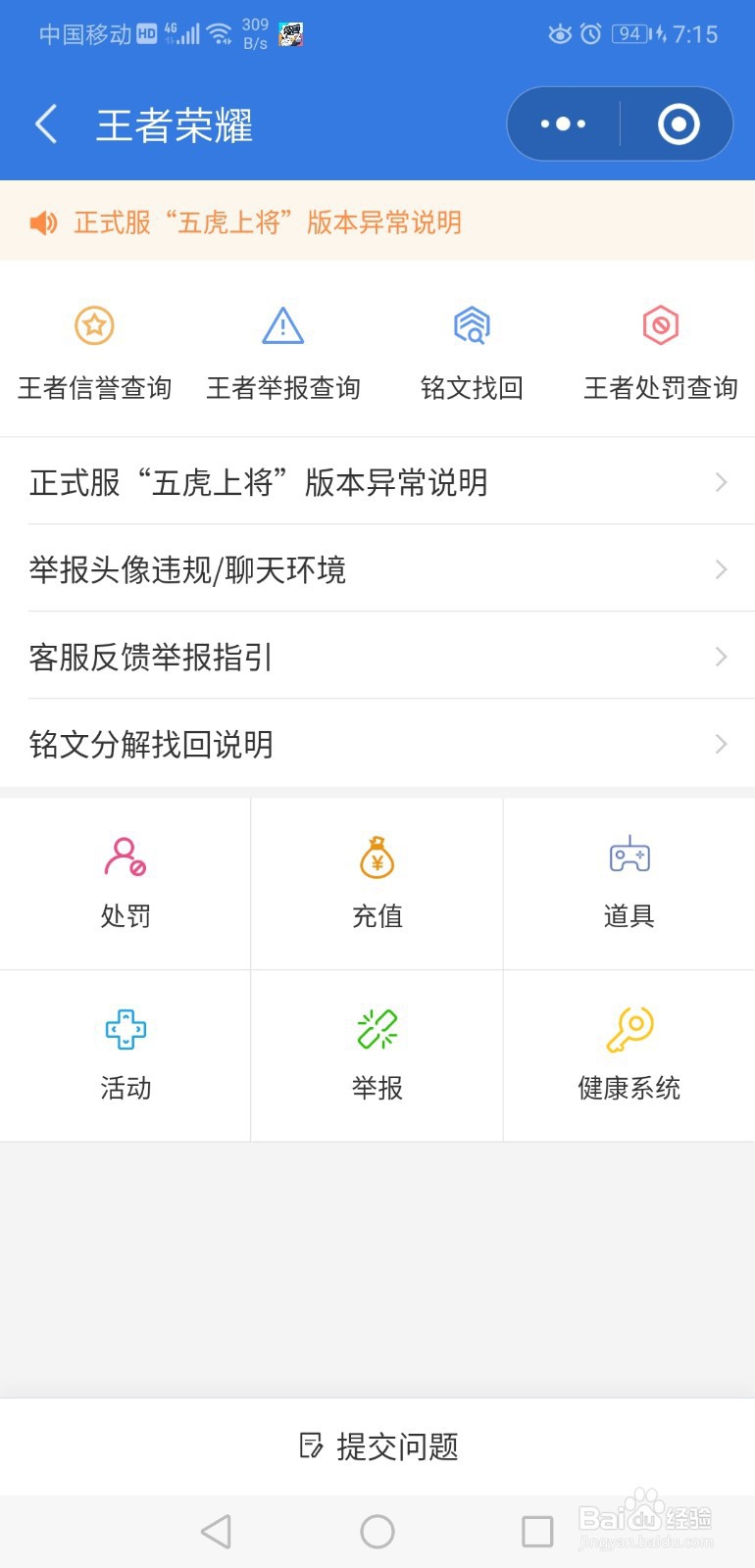 王者荣耀客服怎么联系
