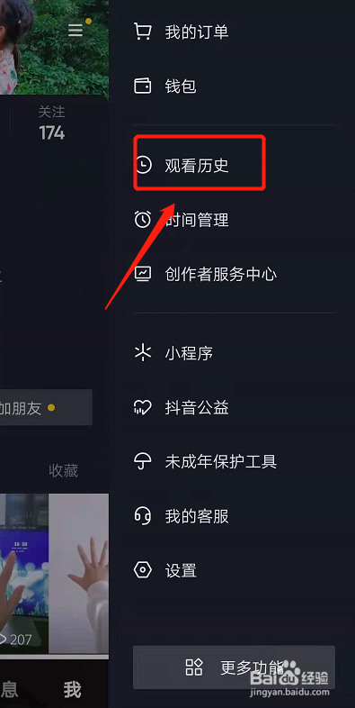 抖音里怎么看浏览过的足迹