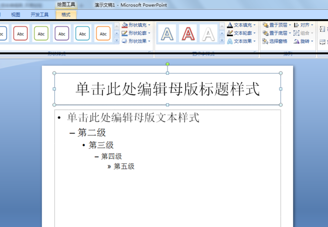 powerpoint2007如何在一张幻灯片上加入新的标题或加入N个标题