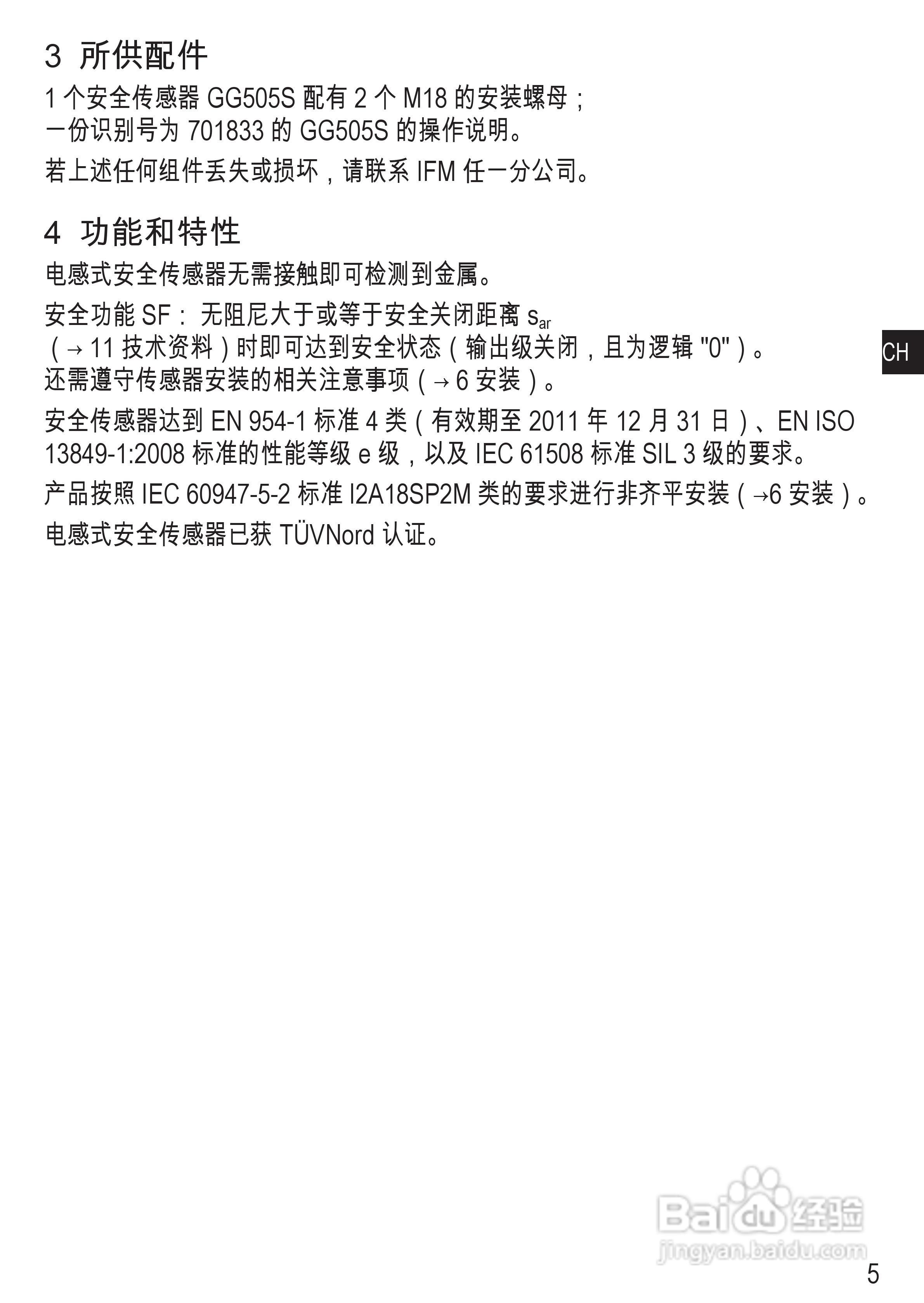 IFM GG505S电感式安全传感器使用说明书:[1]