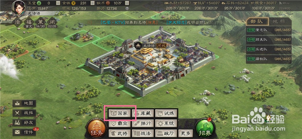 三国志战略版如何查看国家俘虏信息