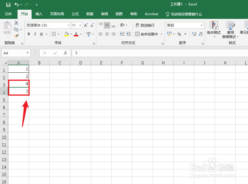 表格怎么整行交换位置