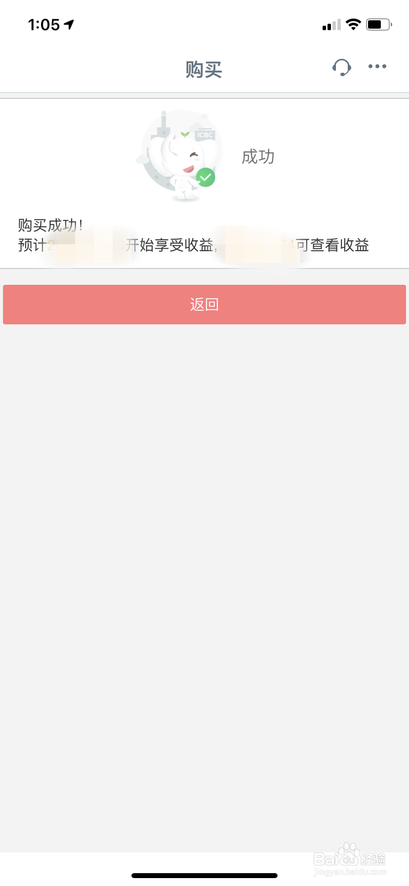 如何在工商银行APP购买活期理财