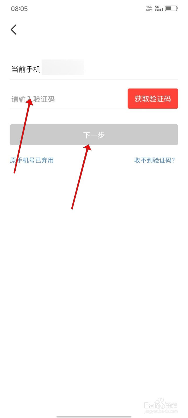 识货APP如何更改手机号码