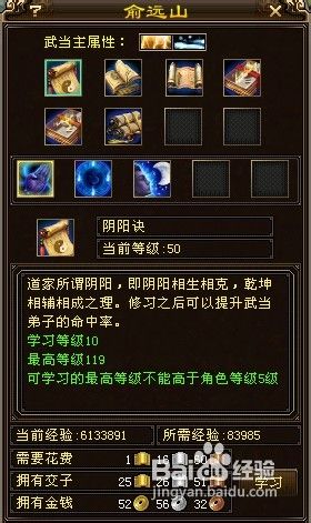 《天龙八部》心法学习指南