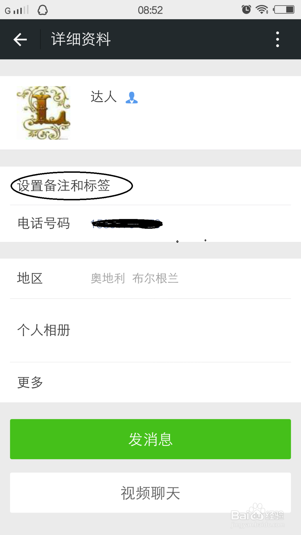 怎么查看微信好友来源和电话号码