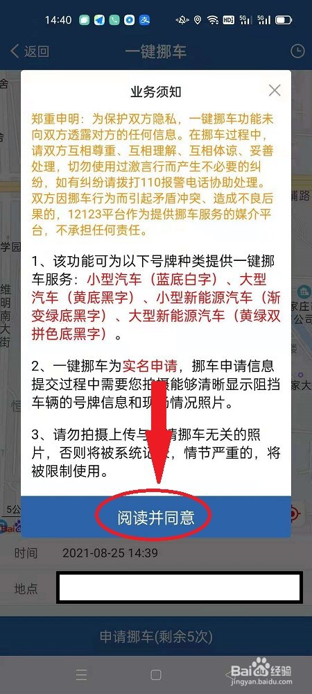 怎么使用12123的一键挪车功能