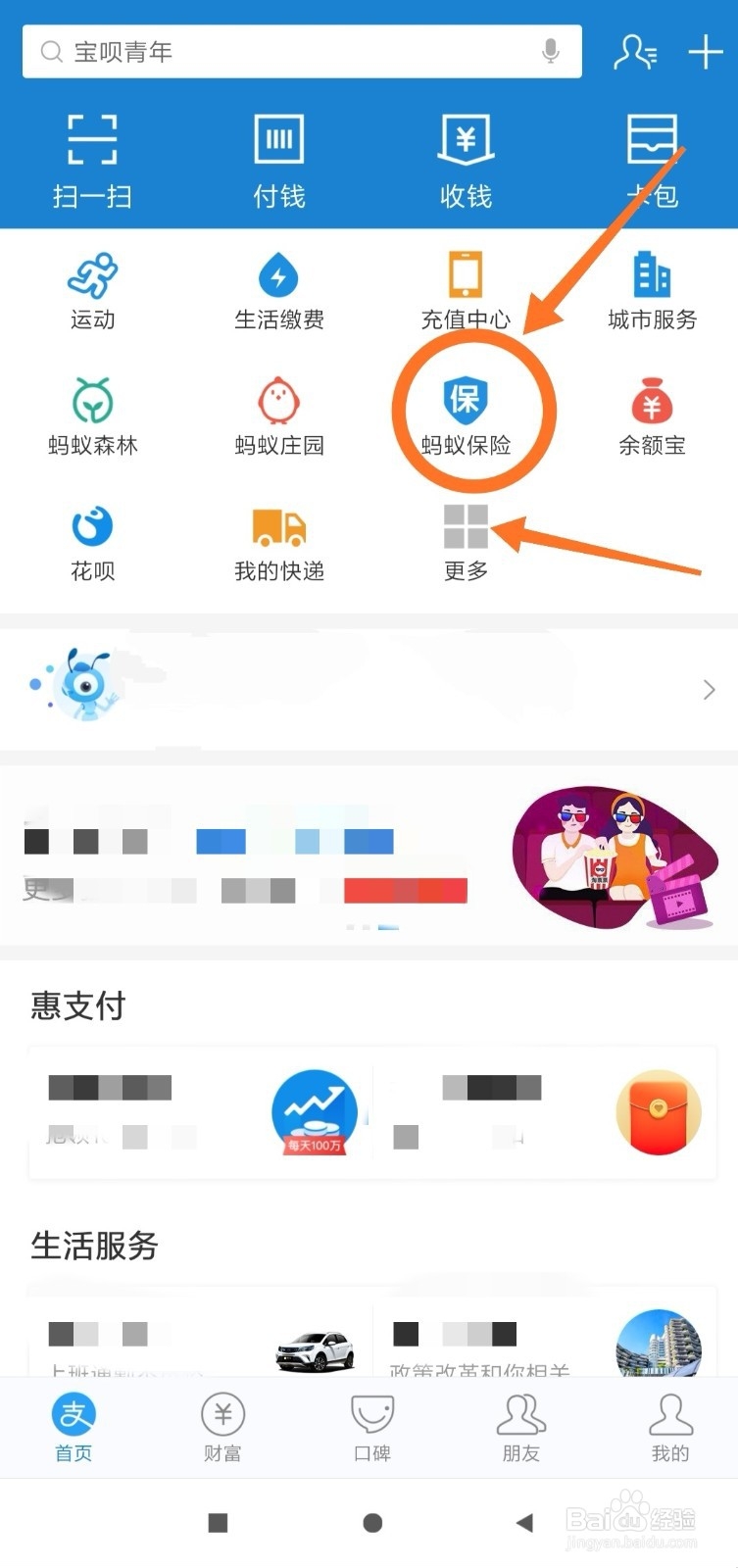 支付宝，全民保 终身养老金怎么退保？