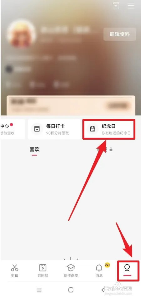 剪映纪念日如何设置