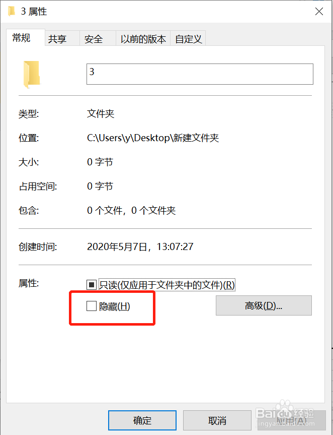 如何隐藏文件以及查看隐藏文件