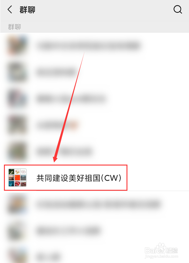 微信怎么给群聊设置仅自己可见的备注