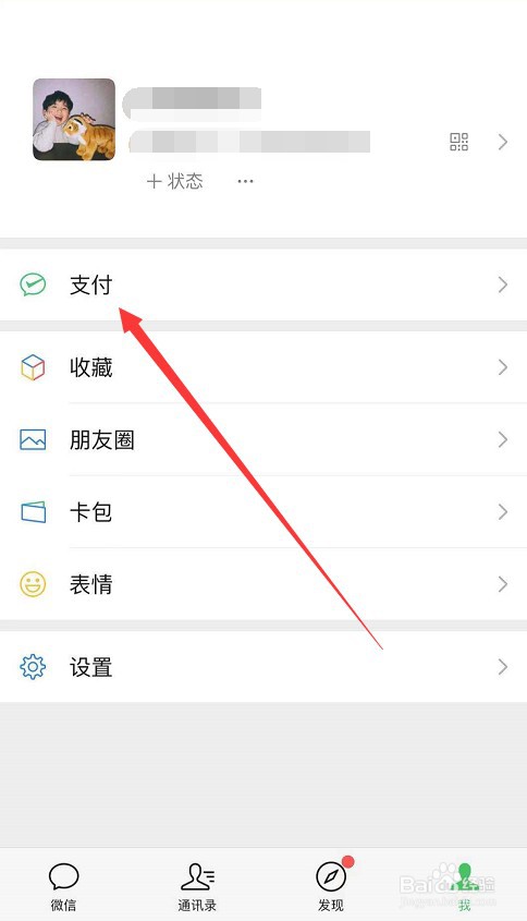 苹果手机微信免密支付怎么取消