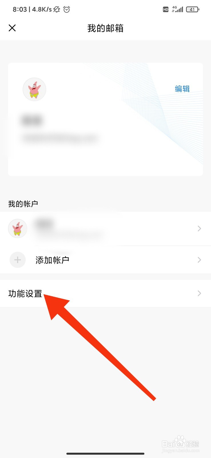 QQ邮箱怎么设置指纹解锁