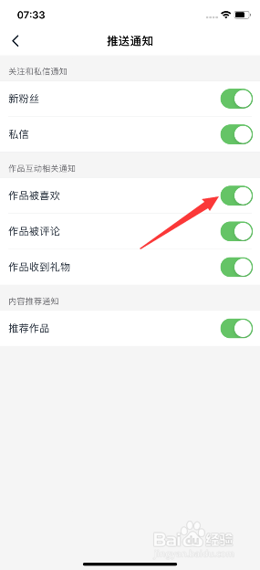 音街怎么开启作品被喜欢通知