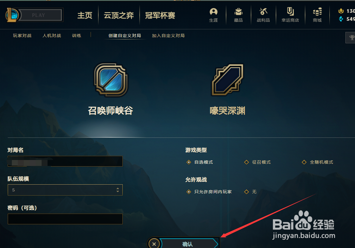 英雄联盟怎么创建自定义对局
