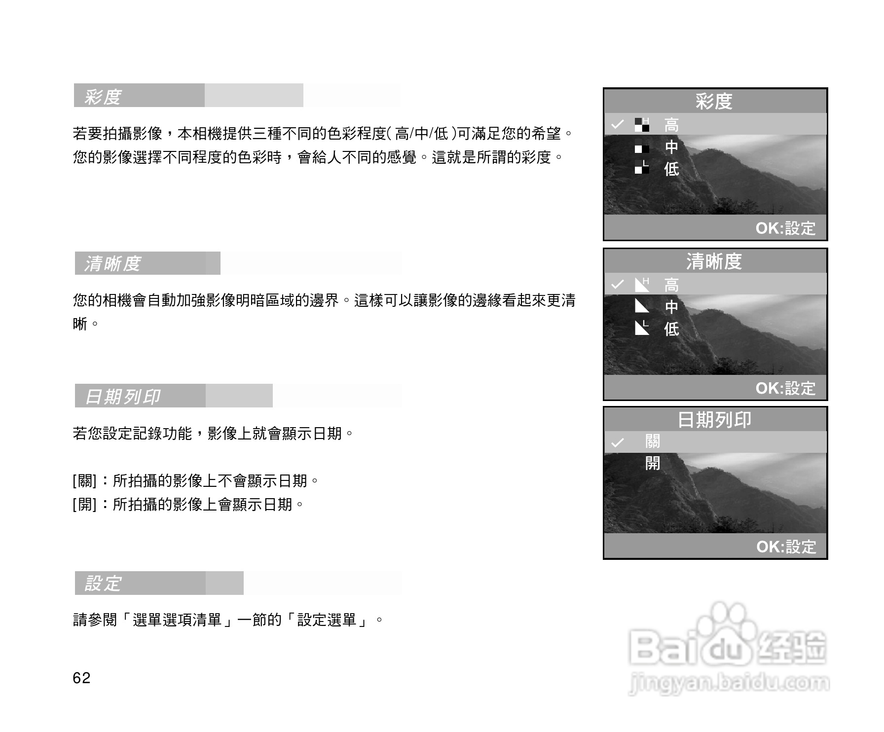 威达ViviCam 3815数码相机使用说明书:[7]