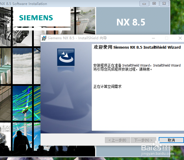 在win10上安装NX8.5