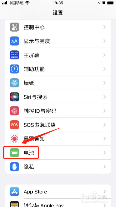 苹果手机电池百分比在哪里调出来