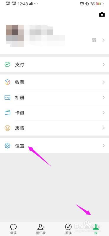 微信声音锁怎么设置
