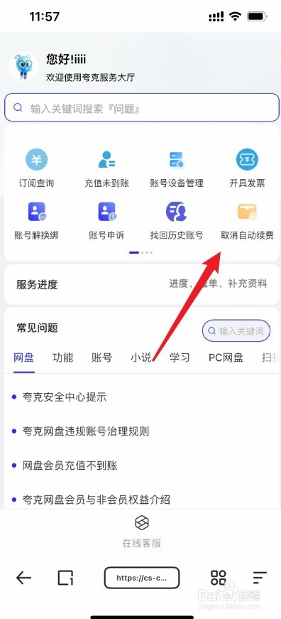 如何关闭夸克自动续费会员