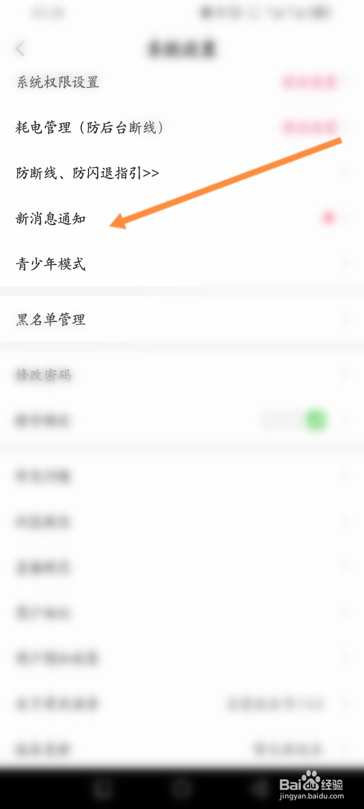 考米语音APP如何关闭私信给我