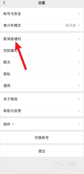 微信通话彩铃怎么设置
