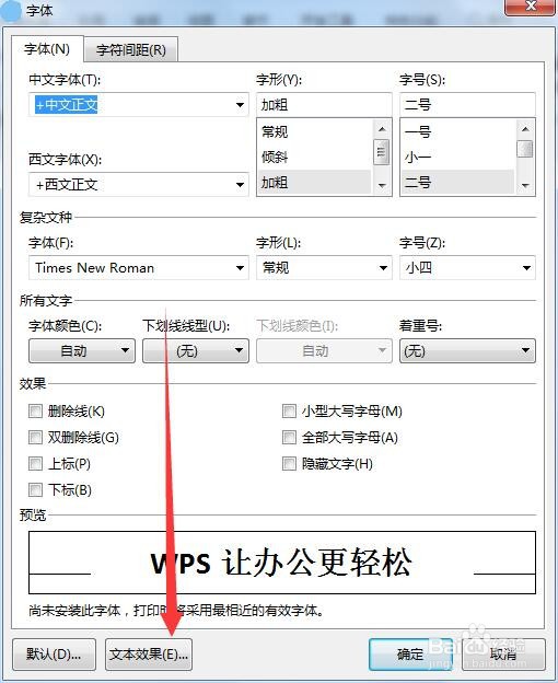 在word文档中如何制作空心文字