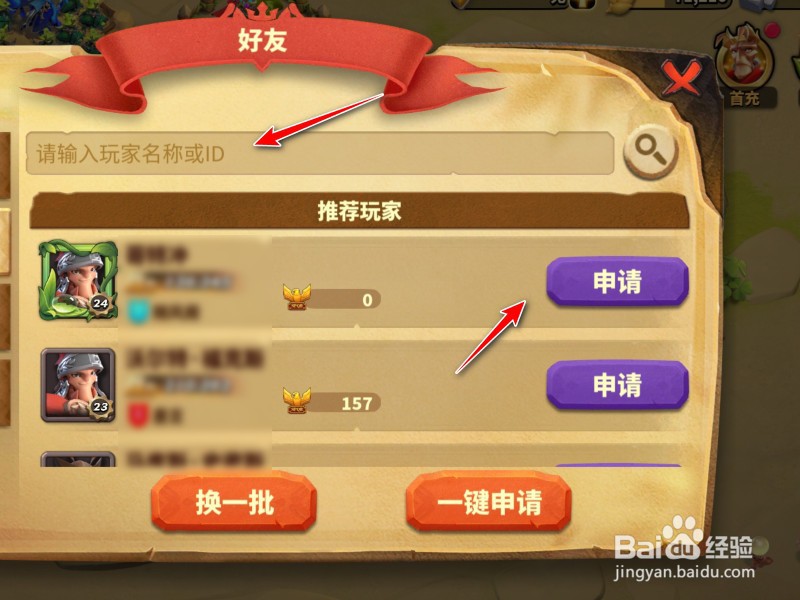 蚁族崛起怎么添加好友
