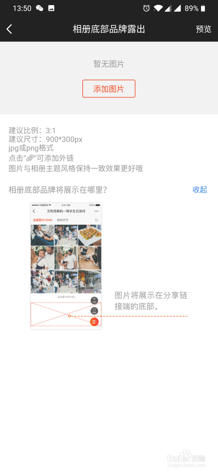 享像派APP相册底部广告图片怎么自主设置修改