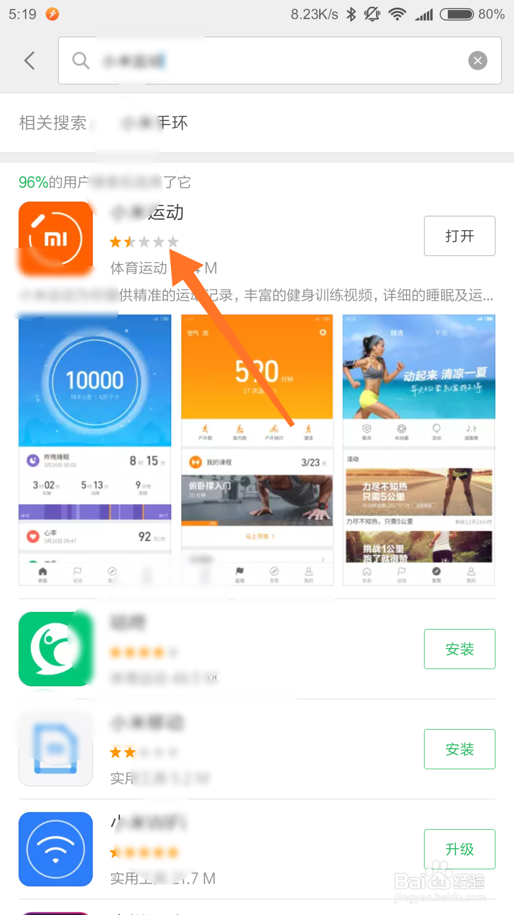 小米手环2抬腕/翻腕亮屏怎么设置