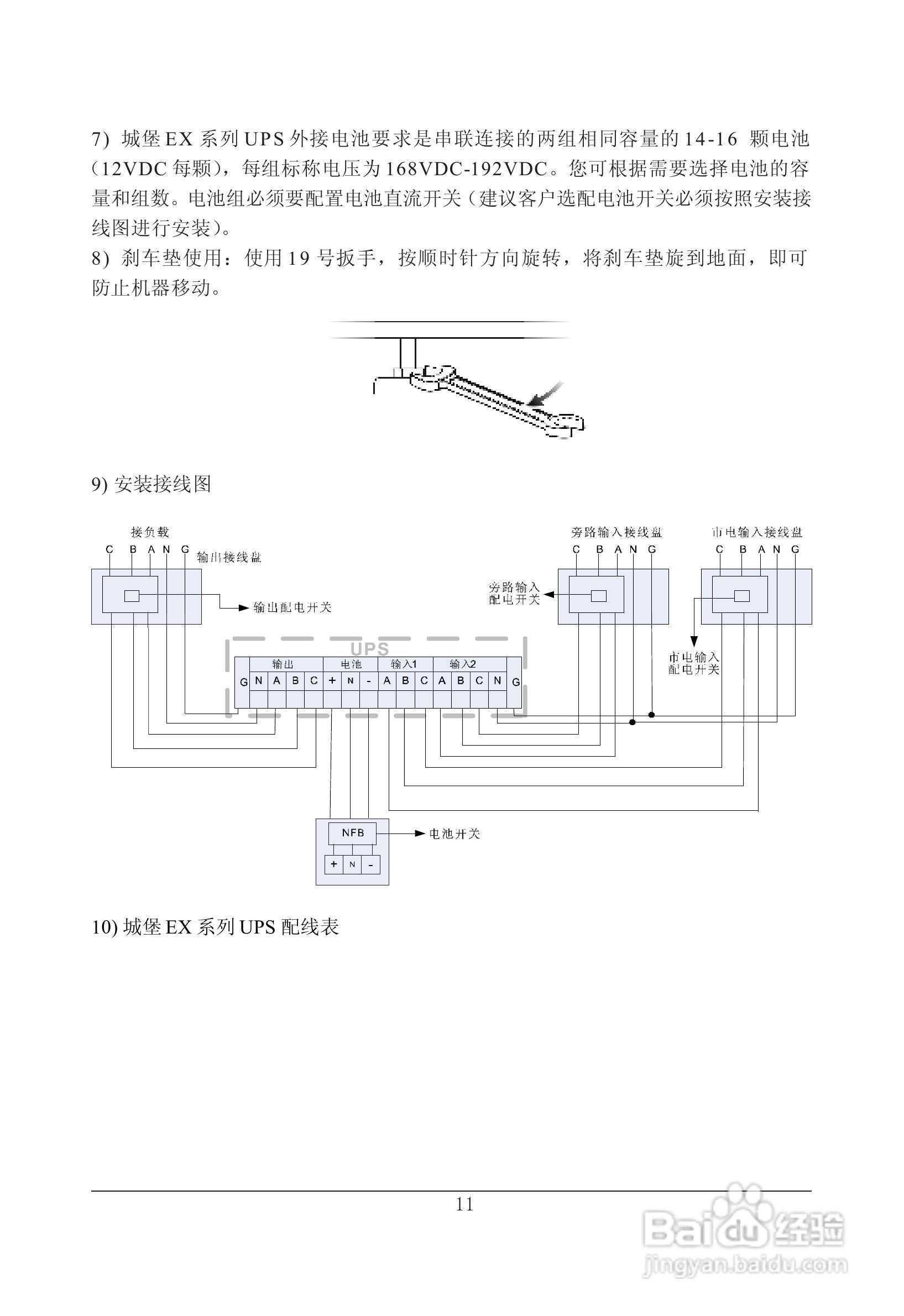 山特在线式大功率3C3 EX系列UPS 电源说明书:[2]