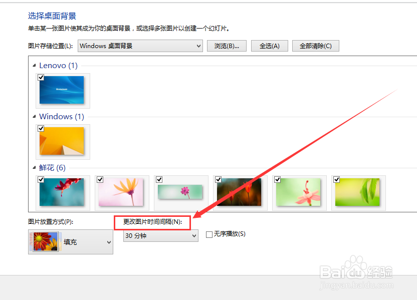 win8如何设置桌面壁纸自动切换