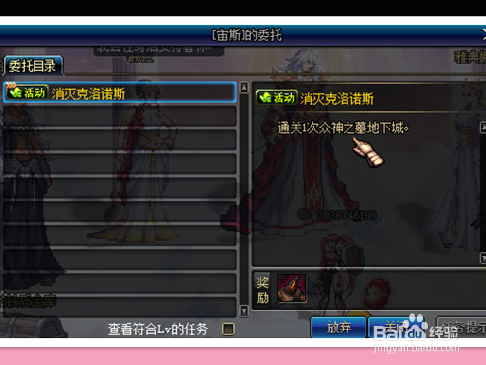 活动“消灭克洛诺斯”任务，如何完成并获得奖励