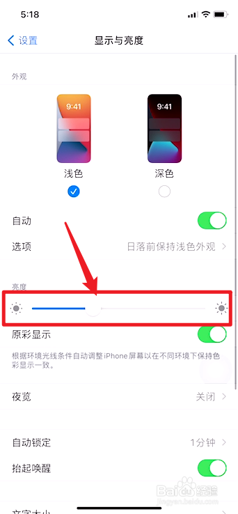 苹果手机如何调节显示亮度