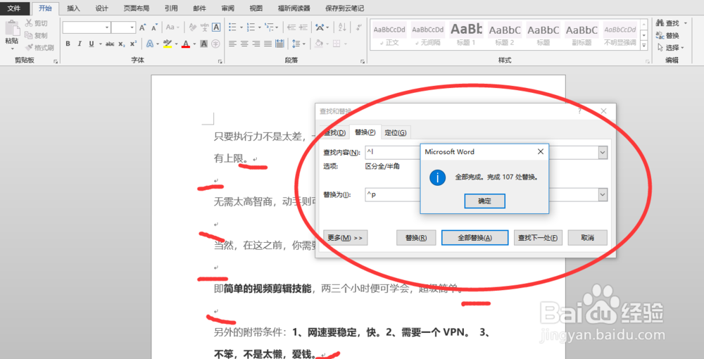 word中向下的箭头是怎么替换 软回车替换
