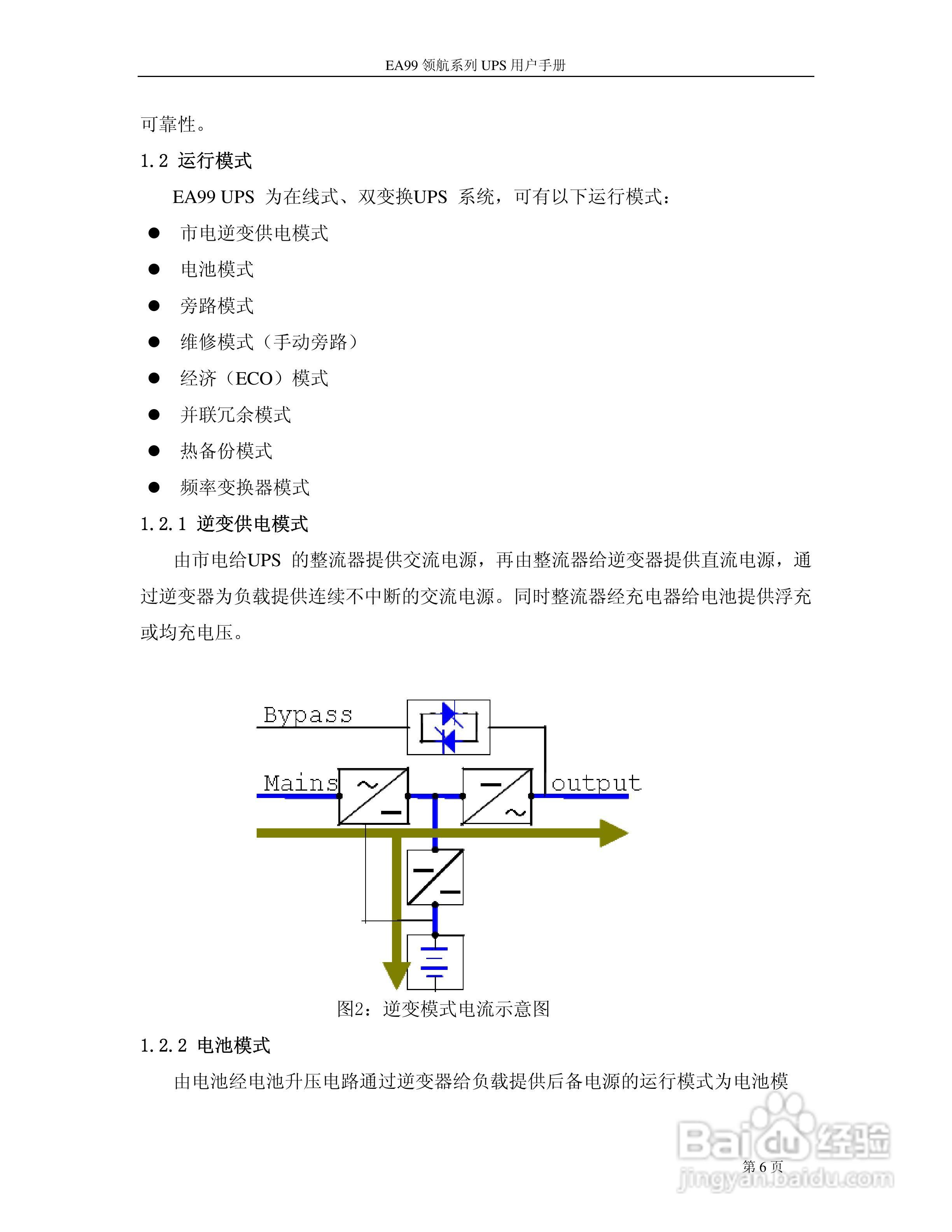 易事特EA99系列UPS电源说明书:[1]