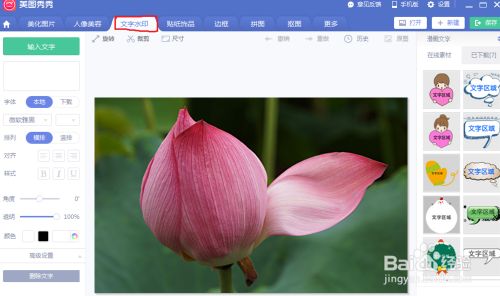 美图秀秀怎么给图片添加水印