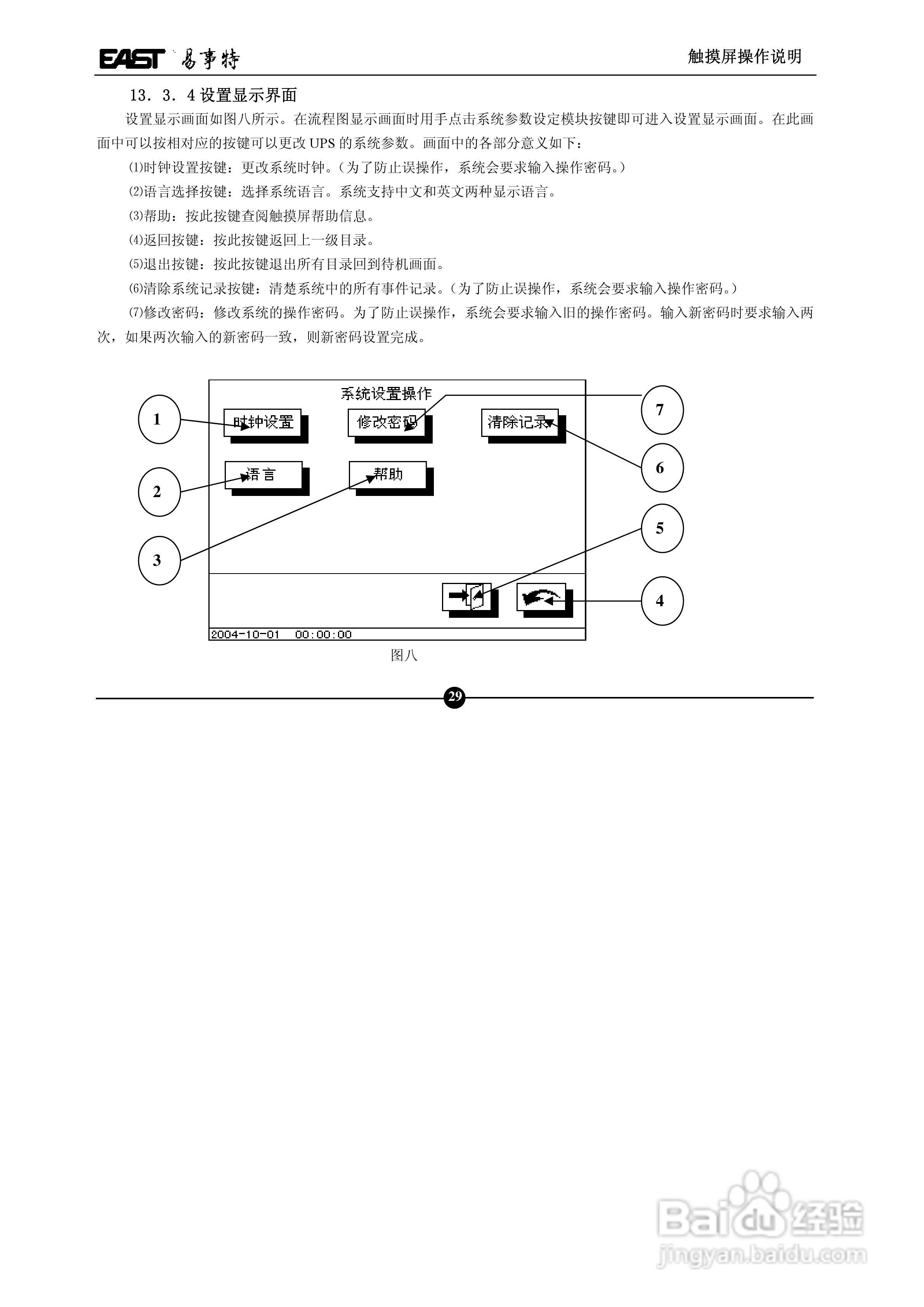 易事特EA890系列UPS电源说明书:[3]