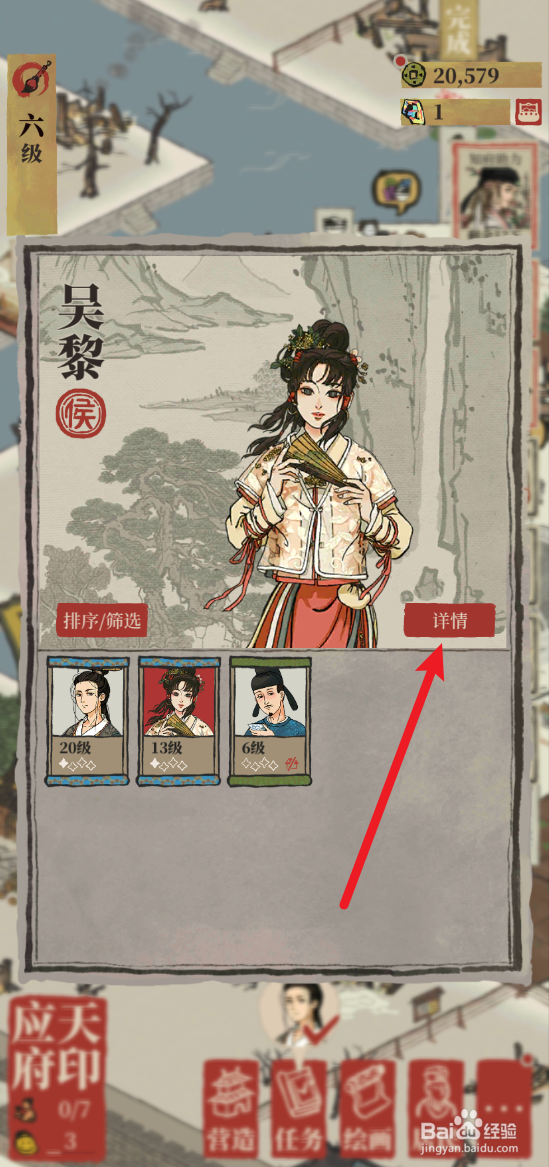 江南百景图怎样将吴黎升级到20级
